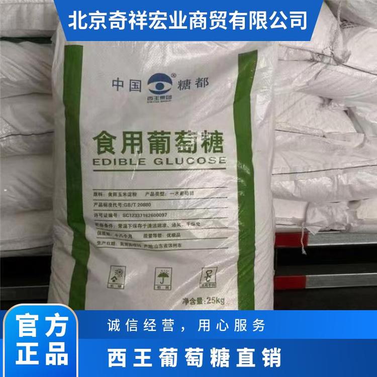 奇祥宏业葡萄糖 食品添加剂 熔点146℃ 易溶于水