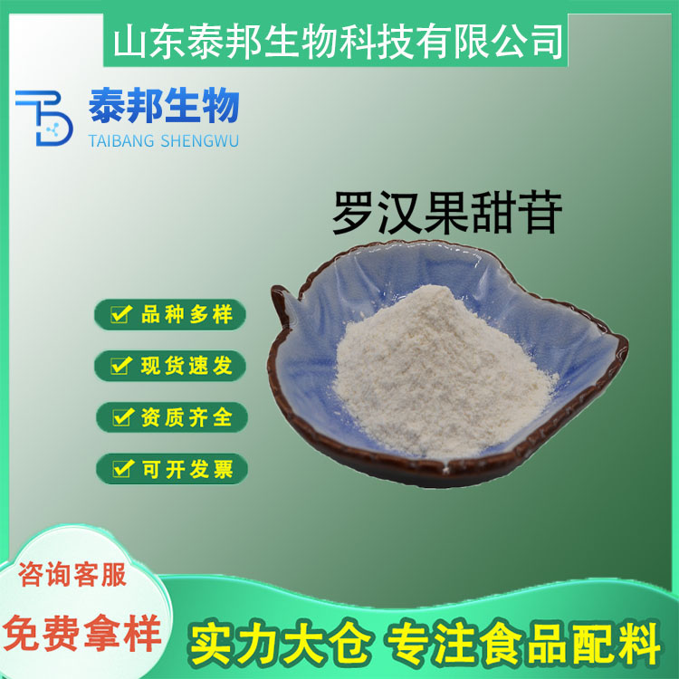 食品级植物萃取粉末 水溶性甜味剂罗汉果甜苷 罗汉果提取物80%