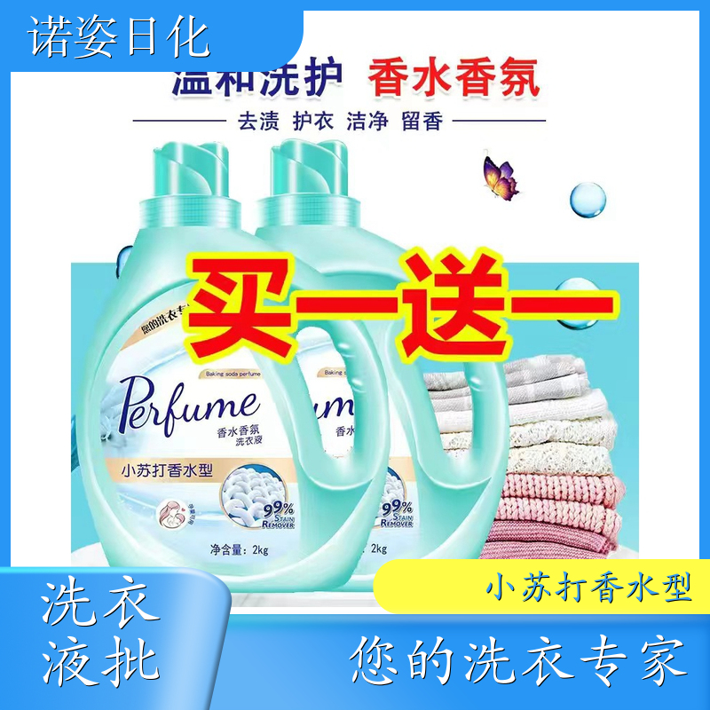 大桶洗衣液 净含量2kg 手洗机洗都好用低泡易漂洗 诺姿日化