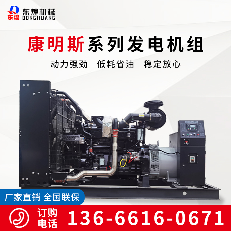 500kw康明斯柴油发电机组 低噪移动型发电机 学校医院备用大型机组