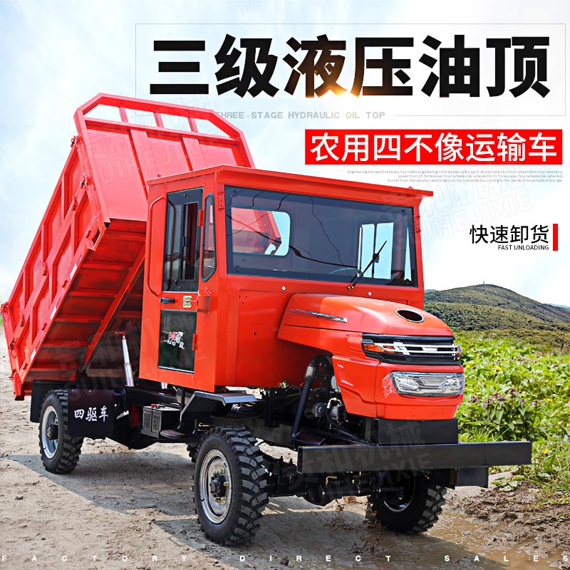 四缸四不像农用车 山地建筑渣土拖拉机 四驱自卸翻斗车