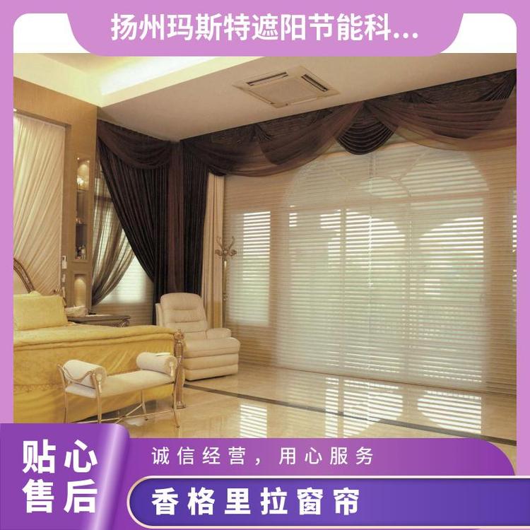 现代香格里拉帘 玛斯特 光影柔化 酒店办公窗帘规格齐全