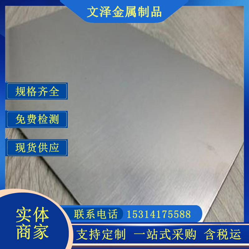文泽不锈钢板材304 201 310 305 308冷轧不锈钢板 拉丝 定制加工