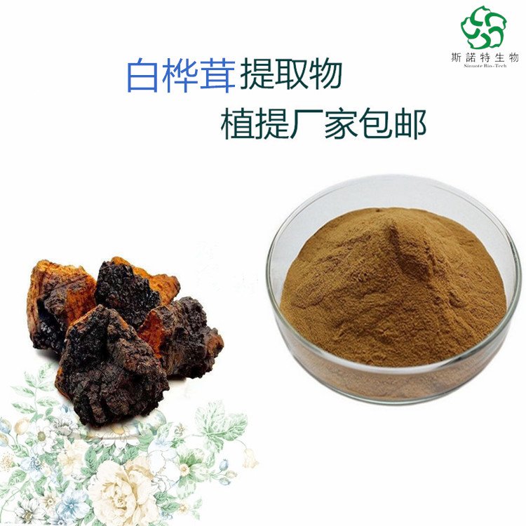 白桦茸提取物 多糖丰富 桦褐孔菌粉 水溶性好 无添加 包邮