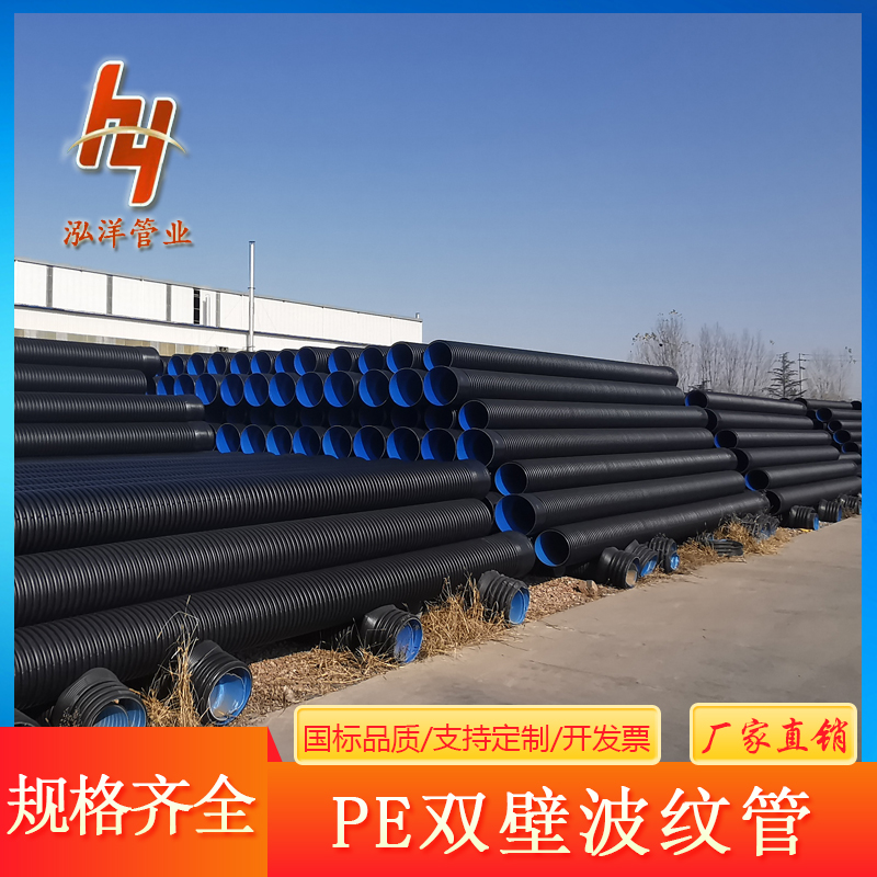 HDPE双壁波纹管 大口径排水排污双壁波纹管道材生产厂家 大PE管