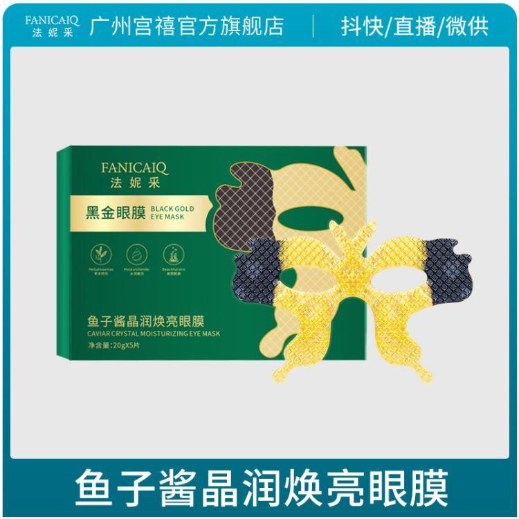 黑金鱼子酱蝴蝶眼膜贴正品批发改善黑眼圈保湿补水黄金眼贴膜