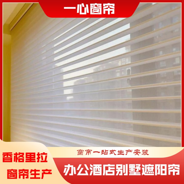 一心 高端酒店香格里拉窗帘安装 百叶遮光 做工精细 加工订做