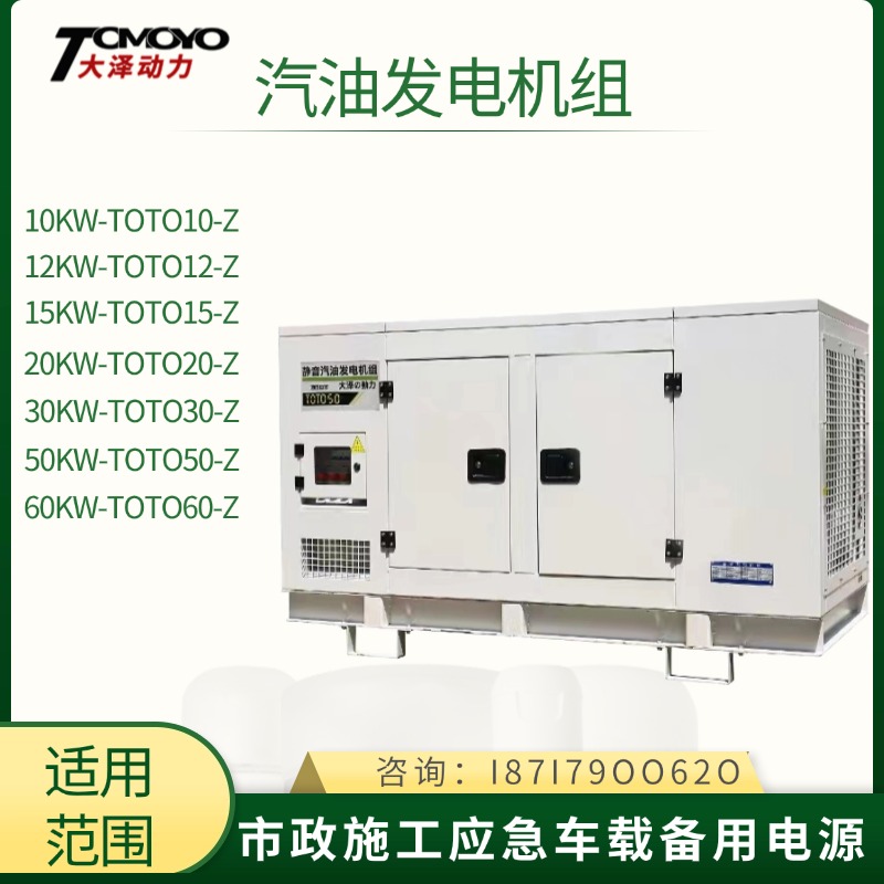 机场应急电源 大泽动力25KW汽油发电机组箱体式 四缸水冷 TOTO25
