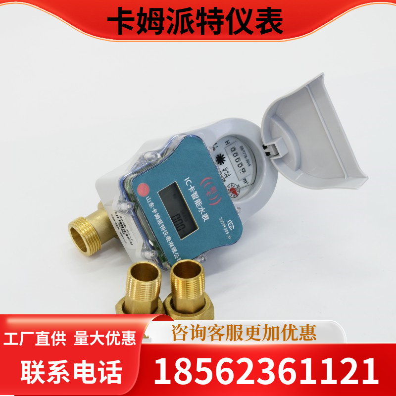 智能预付费水表 刷卡IC卡 出租屋公寓 缴费方便 支持定制 厂家 机电分离