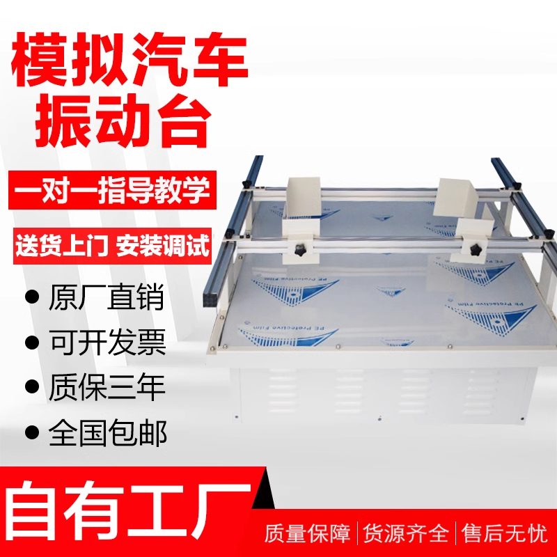模拟汽车试验台 运行平稳 回转式振动 LED数码显示