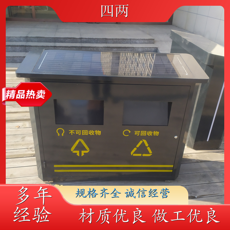 四两 智慧校园 太阳能智慧垃圾桶 语音提醒 现货直发 供应