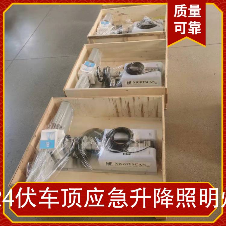 24伏车顶应急升降照明灯 LED泛光灯 安装曲臂伸缩杆照明设备