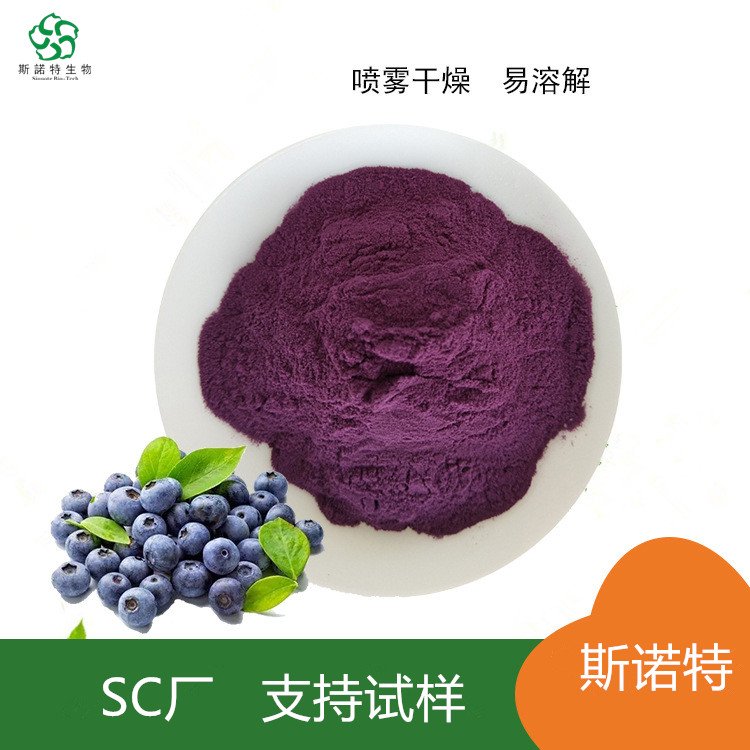 蓝莓提取物 低温浸提喷雾干燥 另有花青素 水溶性粉末 包邮
