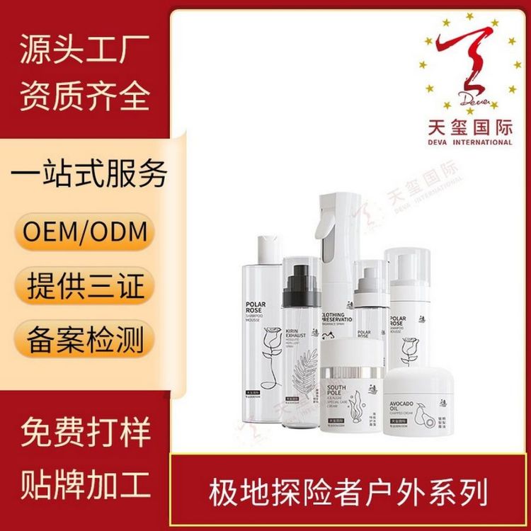 天玺极地探险者户外系列舒缓驱蚊喷雾免洗洗浴贴牌生产oem代加工