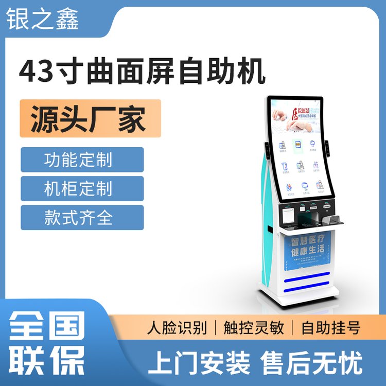 银医通自助缴费系统 医院自助终端一体机 挂号预约查询报告打印机