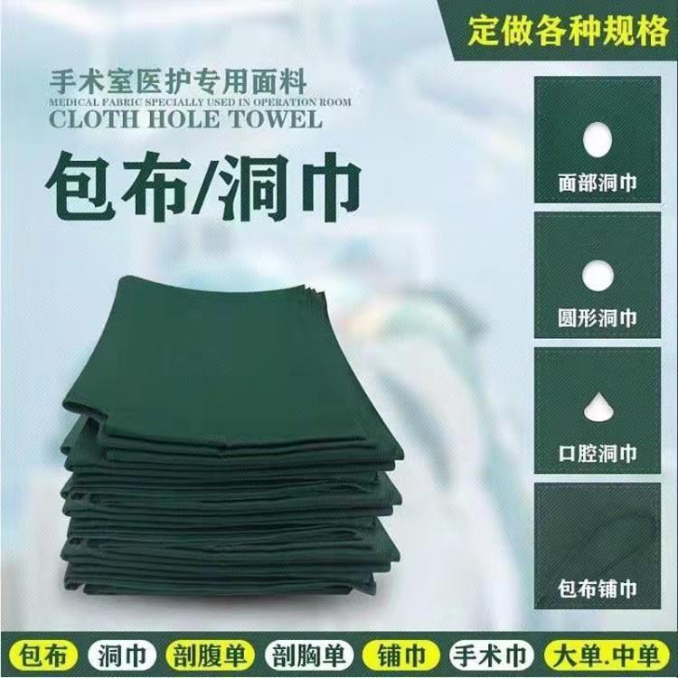 手术包布洞巾定制尺寸 纯棉医用墨绿纱卡手术室孔巾大中单