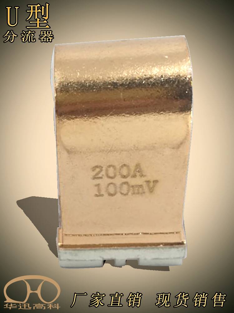 耐高温精密U型分流器电阻100A 50MV75MV误差1%采样取样毫欧电阻器