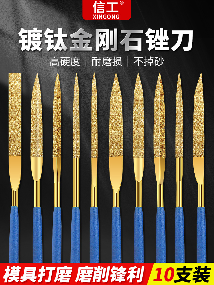 信工镀钛金刚石锉刀什锦锉套装合金刚砂细小挫子玉石打磨抛光工具