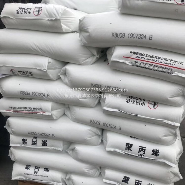 PP 广 州石化 K8009 耐冲击级 高抗冲 高流动 用于家电产品