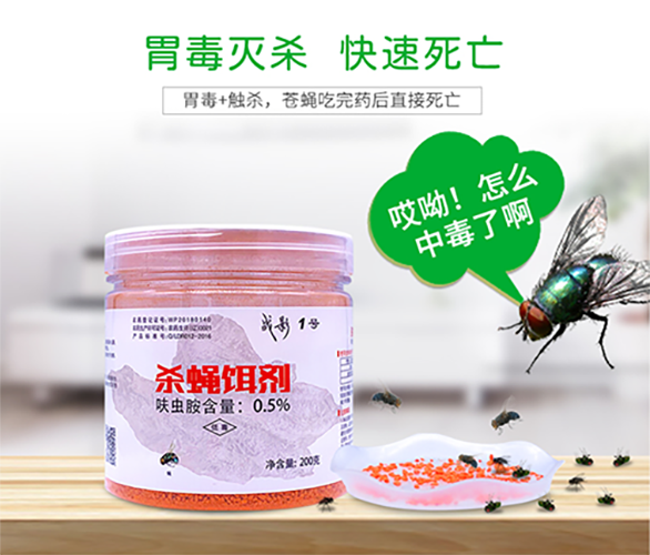 灭蝇饵 战影1号 杀蝇饵粒 引诱性颗粒剂 15年专注卫生杀虫剂 产品丰富