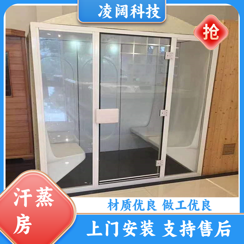 凌阔 家用 负离子汗蒸房 多种风格规格定制 上门服务