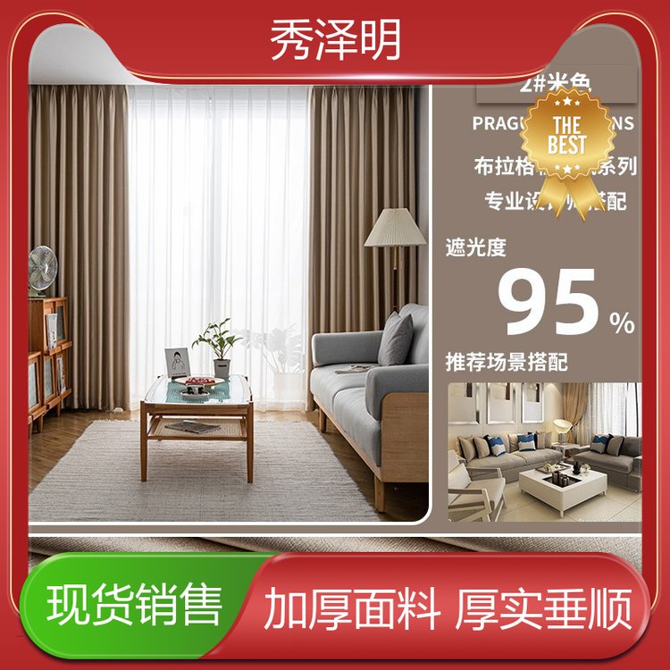 宾馆落地帘 遮阳窗帘布 简约布艺 现货厂家 秀泽明科技