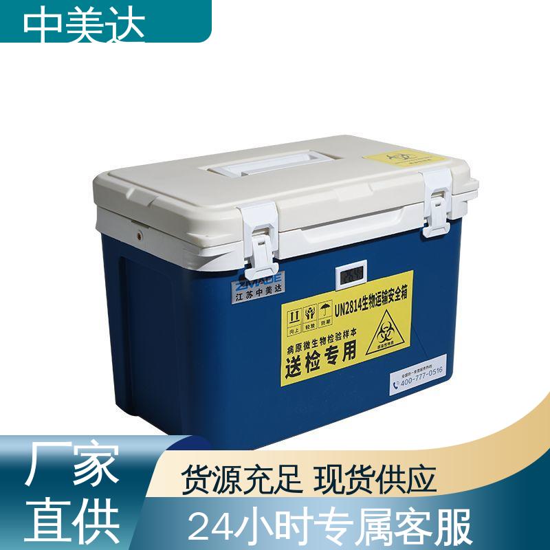 中美达 生产厂家 WYC-60便携式冷藏箱 生物安全运输箱 药品保鲜专家