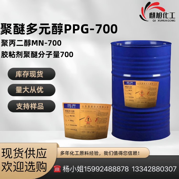 聚醚多元醇PPG-700 聚丙二醇MN-700 胶粘剂聚醚分子量700