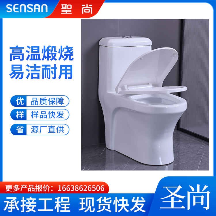 圣尚卫浴 虹吸式普通连体坐便器 一站式采购供货