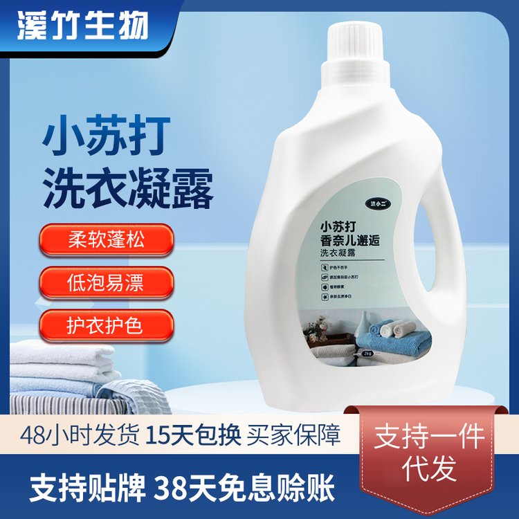 小苏打洗衣凝露 护衣护色 去黄亮白 OEM贴牌定制加工 源头厂家