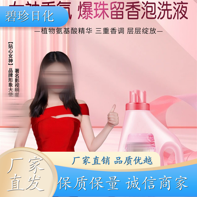 爆珠留香泡洗液 香氛洗衣液 持久留香 深层洁净 支持代加工