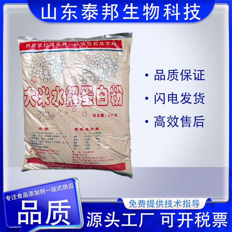 食品级大米水解蛋白 发泡蛋白粉 糖果冰淇淋奶油蛋糕膨胀剂 生产厂家