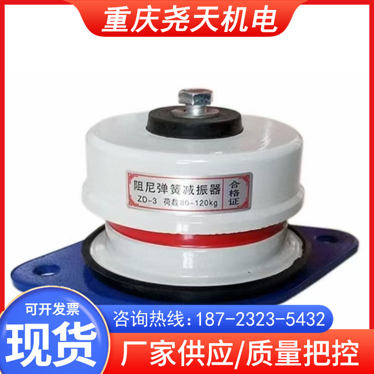 ZD型阻尼弹簧减震器 风机隔振降噪器 水泵空气能空调专用 尧天