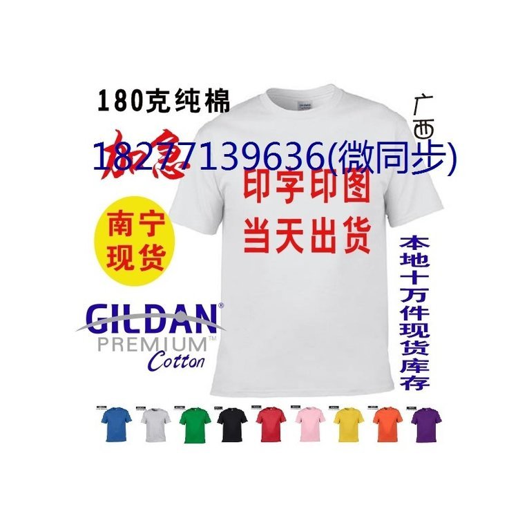 南宁空白广告衫纯色文化衫