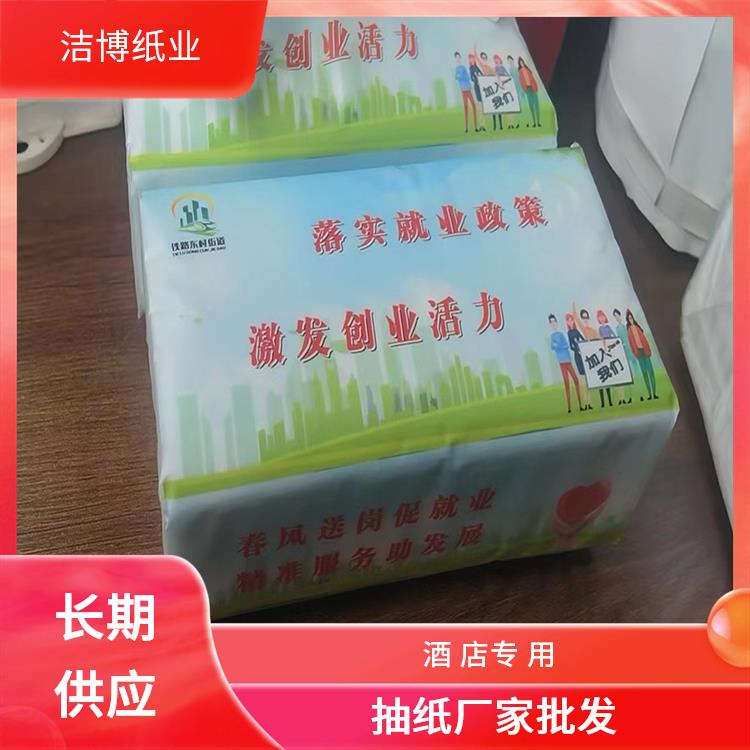 洁博纸业 抽纸巾 纸质细腻不掉屑 支持定制多种尺寸
