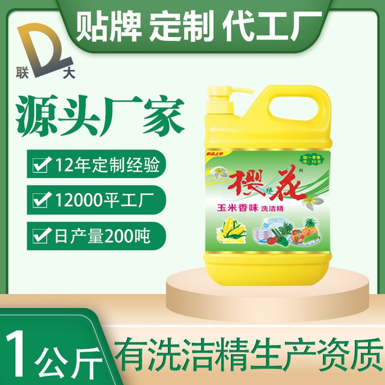 河 南洗洁精定制代加工厂 药店活动礼品 免费设计 贴牌去油洗碗液厂家