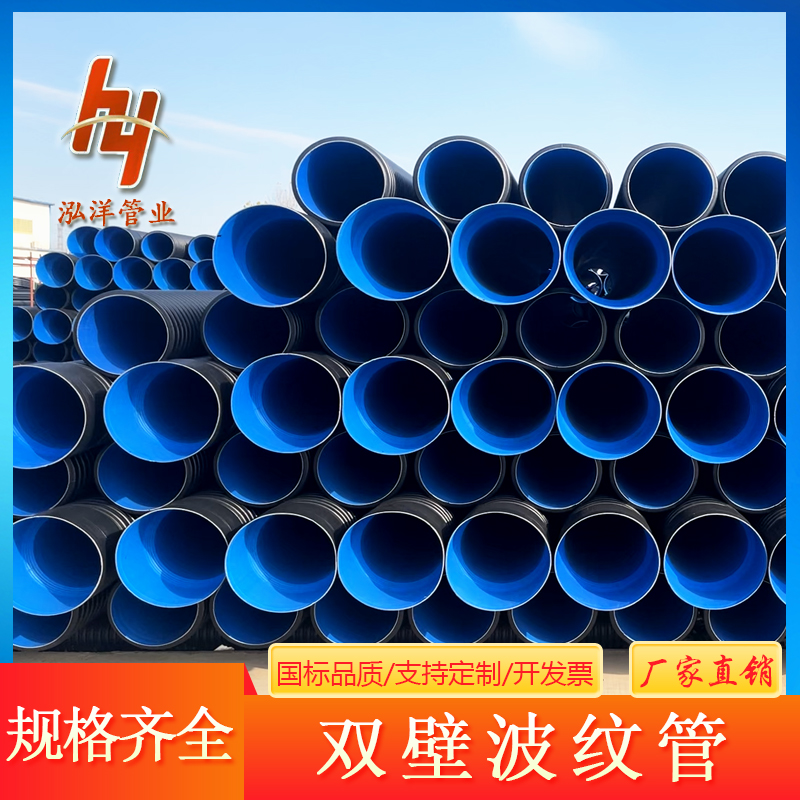 泓洋管业 市政园林小区排水排污pe管道 HDPE双壁波纹管厂家 规格全