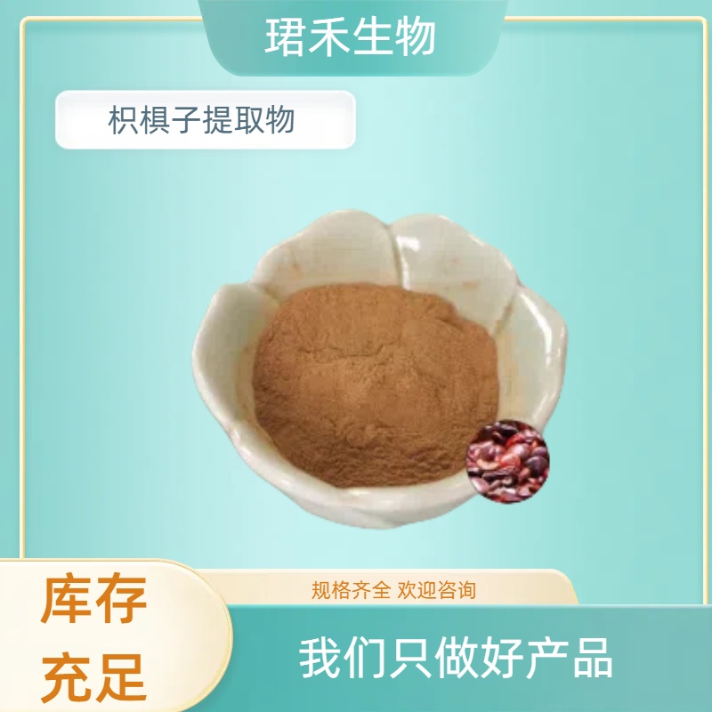 珺禾拐枣子提取物 10：1规格 棕黄色粉状 两年保质