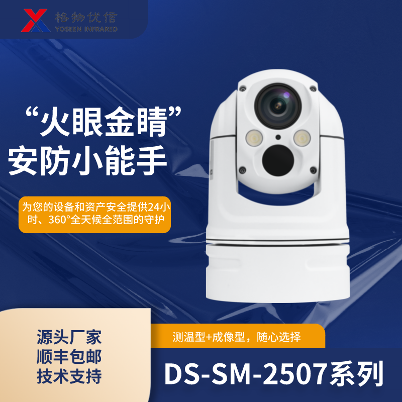 高分辨率热成像仪摄像机 高清热成像摄像头 红外热像仪厂家