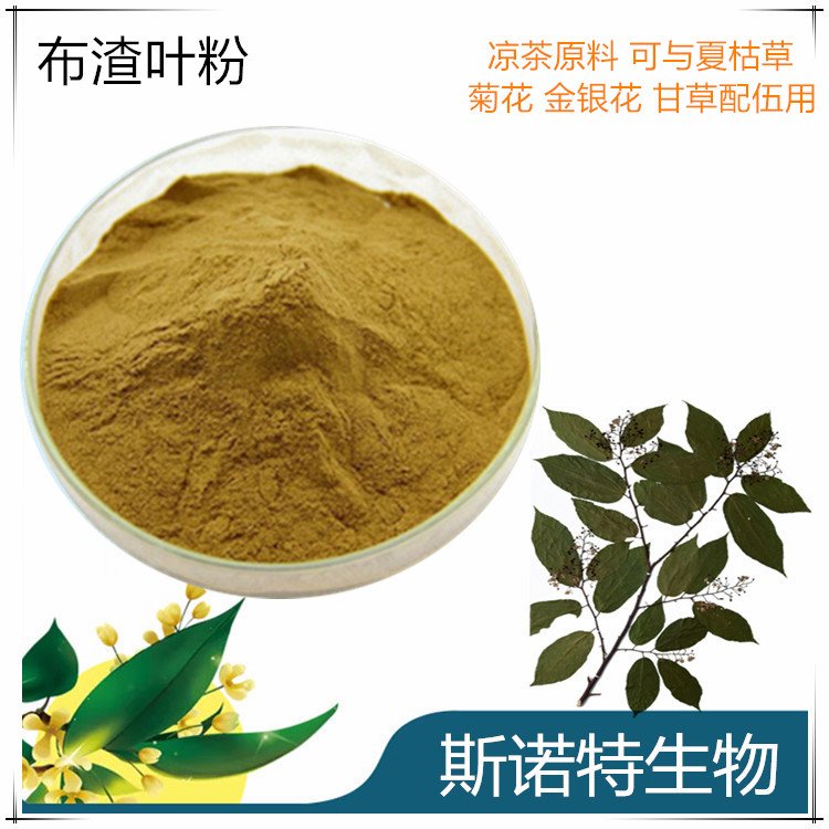 水溶性 布渣叶粉 凉茶原料 与夏枯草粉配伍用 效果好