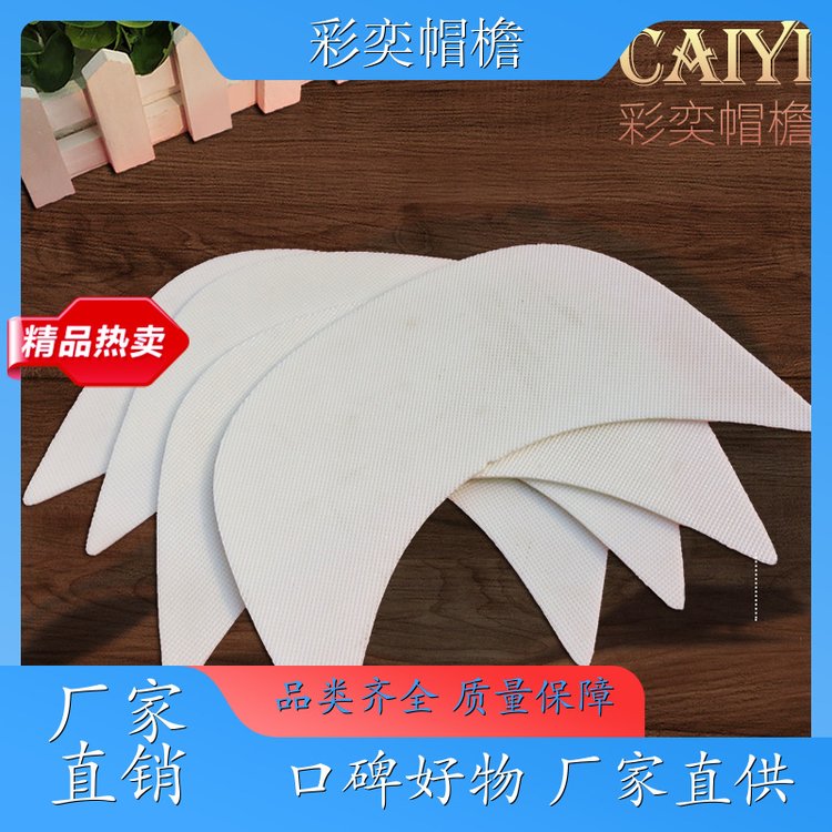 彩奕帽檐 编织内衬帽沿 保护头部 不易折断 颜色可选