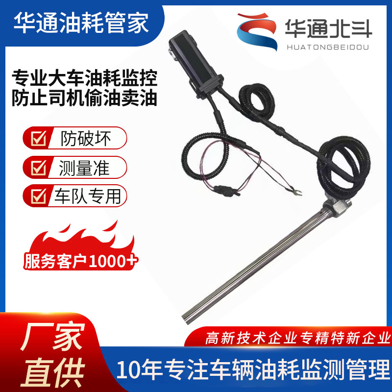 工程车精准油耗管理 发电机油量监控 环卫车油箱液位检测油量监测