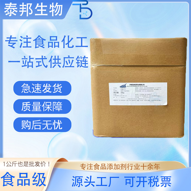 食品级无水甜菜碱厂家 节省蛋氨酸 提高瘦肉率 钓鱼诱饵固体饮料添加