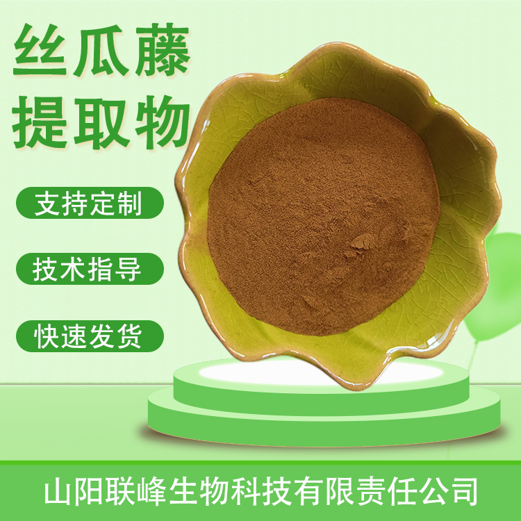 丝瓜藤提取物 10：1水溶浓缩浸膏粉 丝瓜藤皂甙 植物萃取原料 多规格