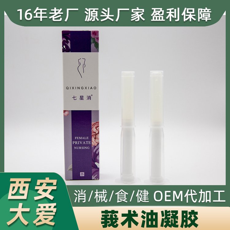 莪术油妇科凝胶 女性个人私处护理清洁抑菌代加工厂家生产oem