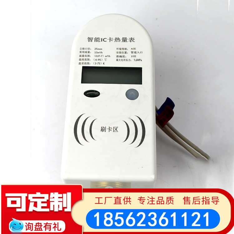 热量表 预付费 IC卡 无线远传 小区 物业 出租房 冷热计量工程验收智能