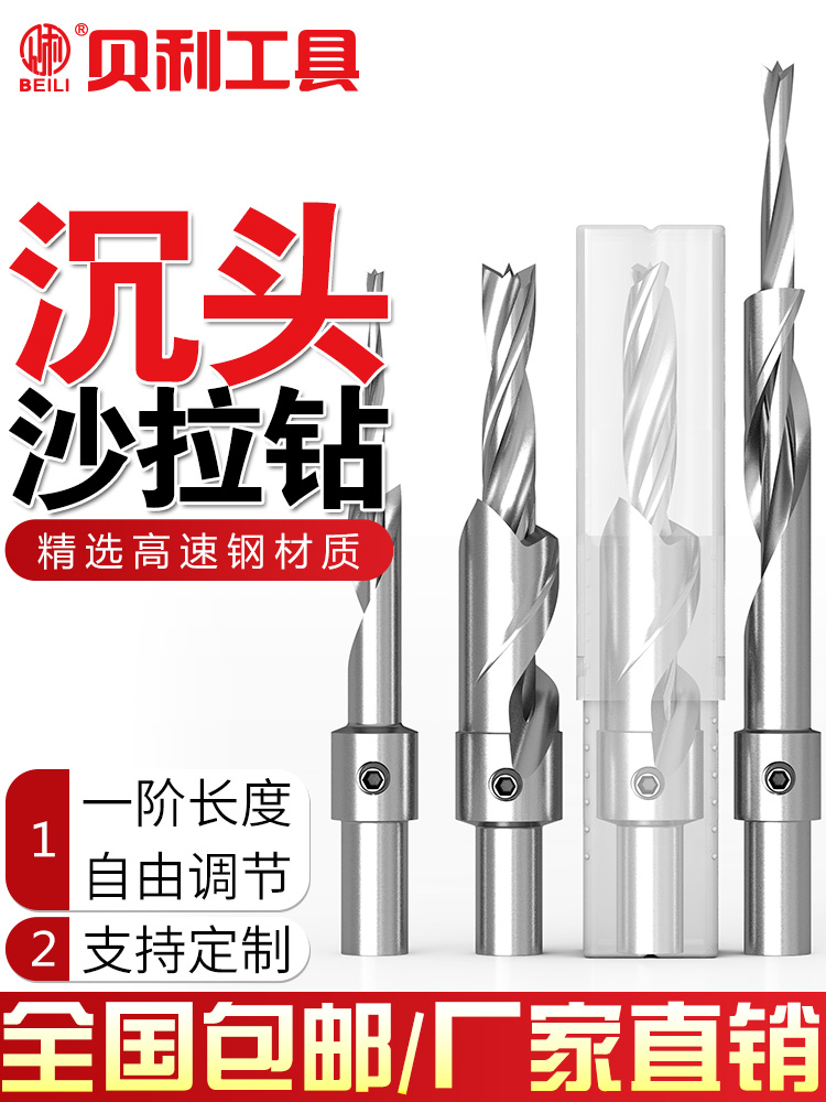 木工沉孔钻头高速钢沙拉钻阶梯钻头二级台阶子母钻螺丝取孔沉头钻