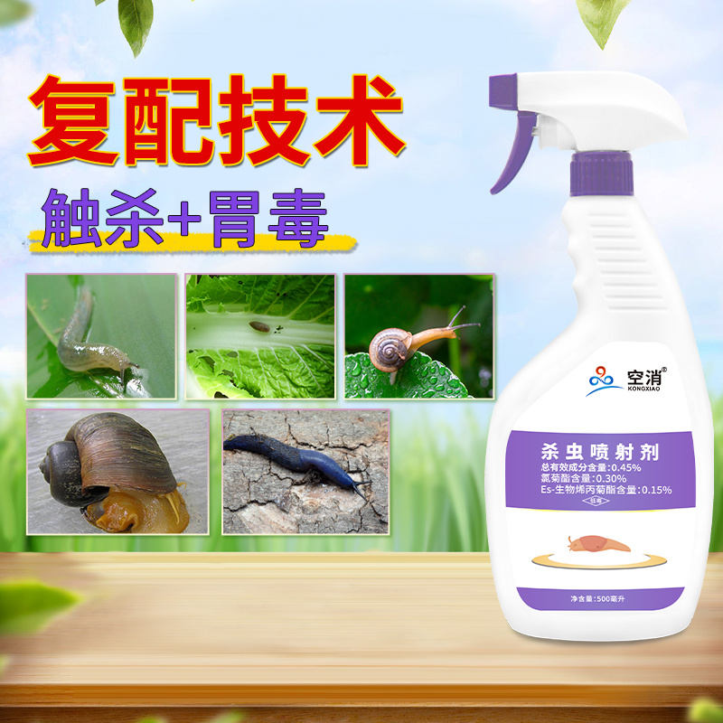 鼻涕虫专用药厨房蛞蝓杀虫剂除克星鼻涕虫药的杀蜗牛黏黏虫防家用