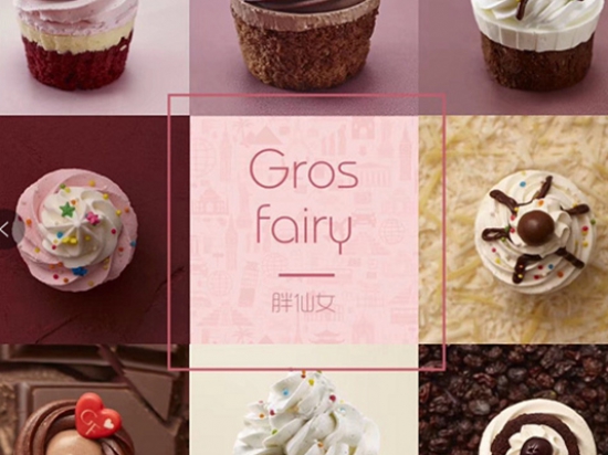 Grosfairy胖仙女