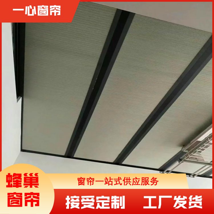 一心建材 遮阳蜂巢帘厂家 光照柔和明亮 送货上门 全国供应